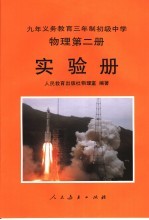 物理实验册 第2册