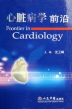 心脏病学前沿