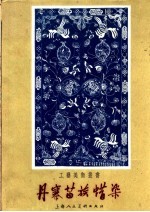 丹寨苗族蜡染 图册