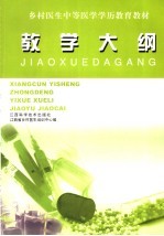 教学大纲