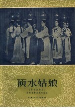 顶水姑娘 朝鲜族舞蹈