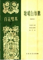 歌唱白维鹏 数来宝