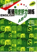 新目标英语同步听力训练AB卷 九年级 上