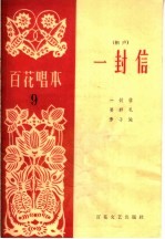 一封信 相声