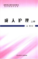 成人护理 上