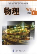 物理 选修 1-1