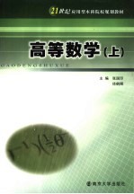 高等数学 上