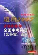 2006年全国中考试题(含答案)荟萃 数学