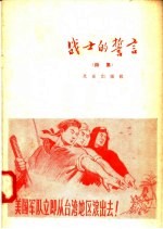 战士的誓言 诗集