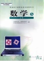 数学 5 必修