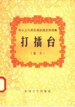 打礌台 散文