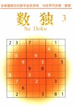数独 3