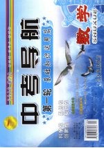 中考导航 第1轮 数学 基础知识运用篇