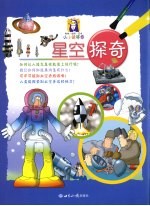 星空探奇