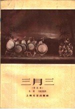 三月三 黎族舞