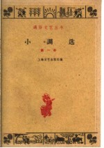 小调选 第1册