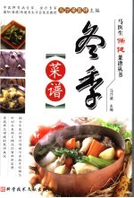 冬季菜谱