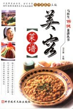 美容菜谱