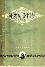 算术自修指导
