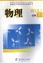 物理 选修 1-2