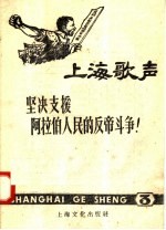 上海歌声 3