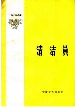 清洁员