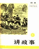 讲故事 第4册