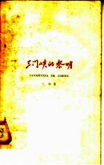 三门峡的黎明