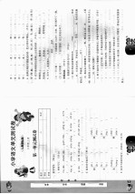 小学语文单元测试卷 人教课标版 三年级 上