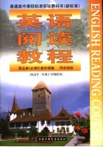 英语阅读教程 外研版:必修 5
