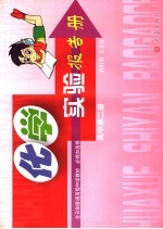 化学实验报告册 第2册