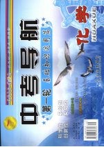 中考导航 第1轮 化学 基础知识运用篇