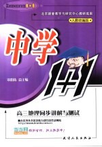 高三地理同步讲解与测试
