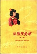 小朋友的歌 第3集