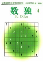 数独 4