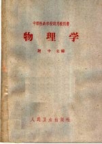 物理学 附实验