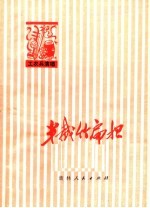 半截竹扁担