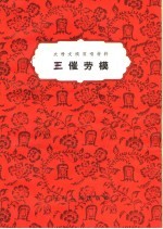 三催劳模