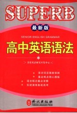 高中英语语法