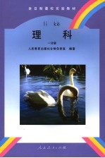 理科 一分册