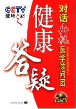 健康答疑