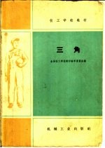 三角