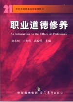 职业道德修养