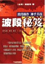 波段秘笈