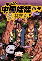 武林热战 5