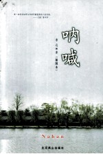 呐喊