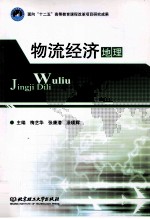 物流经济地理