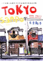东京散步