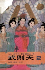 武则天 2