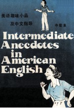 美语趣味小品及中文指导 中级本